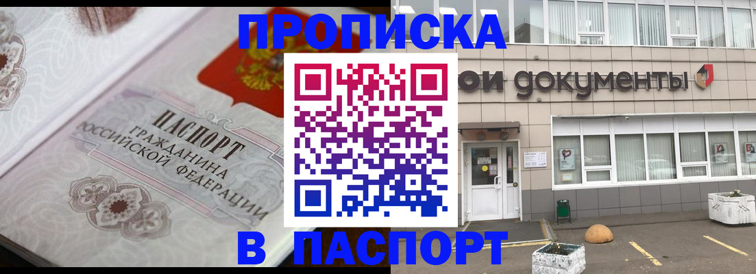 прописка ребенка в Кудымкаре